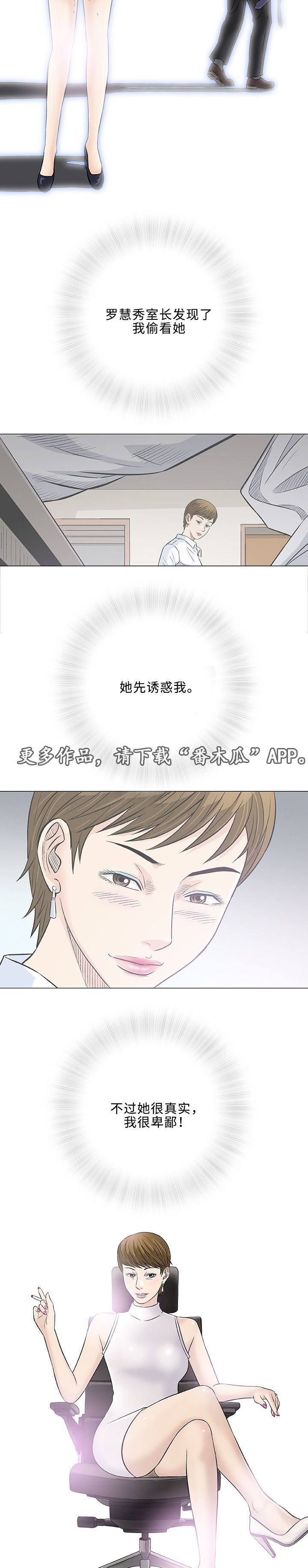 易乐漫画,第30章：交往4图