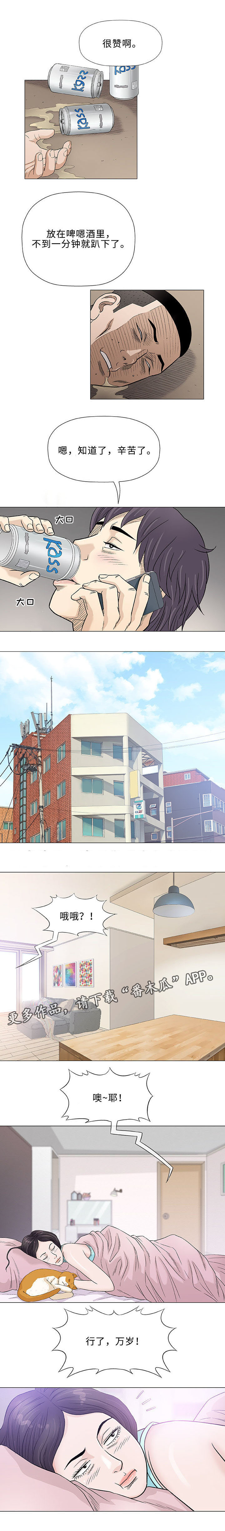 易乐漫画,第36章：开药2图