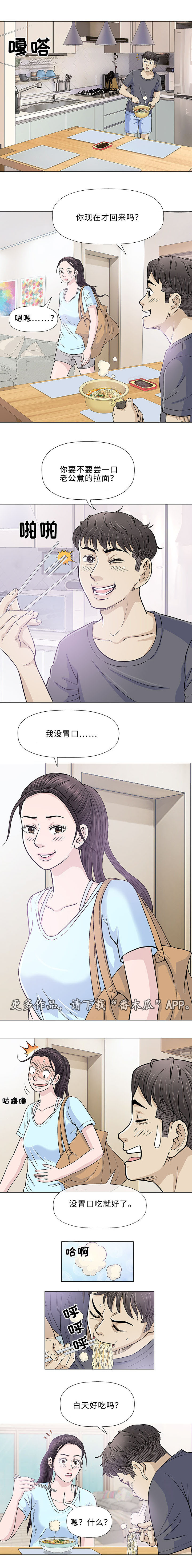 易乐漫画,第16章：检查5图
