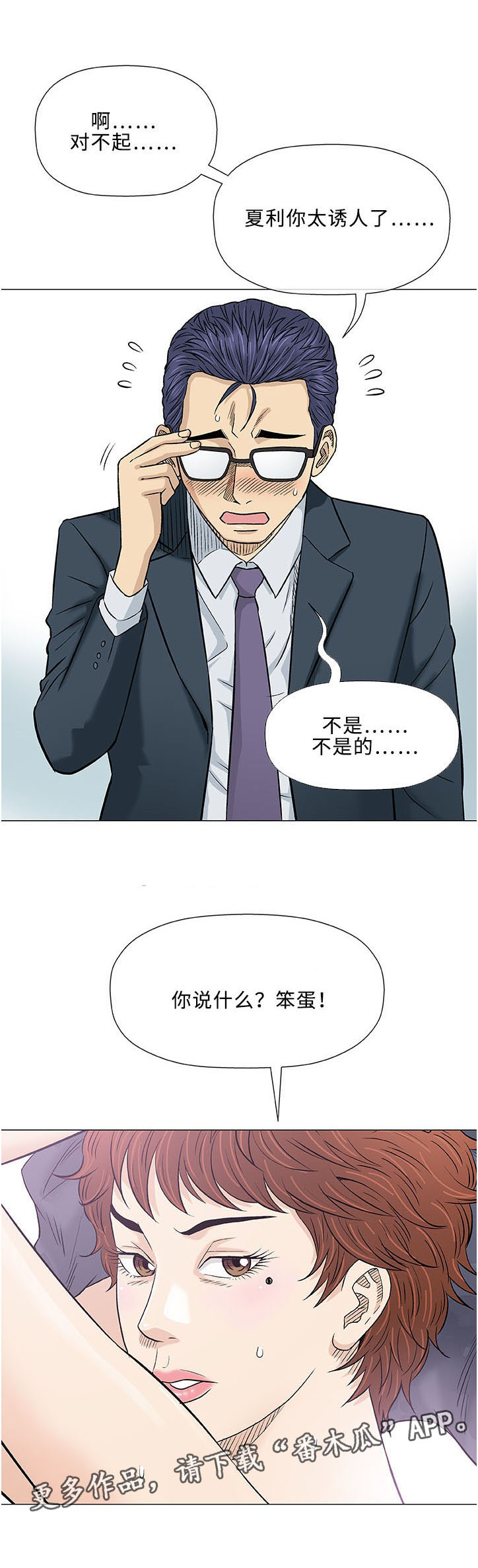 易乐漫画,第31章：大叔2图