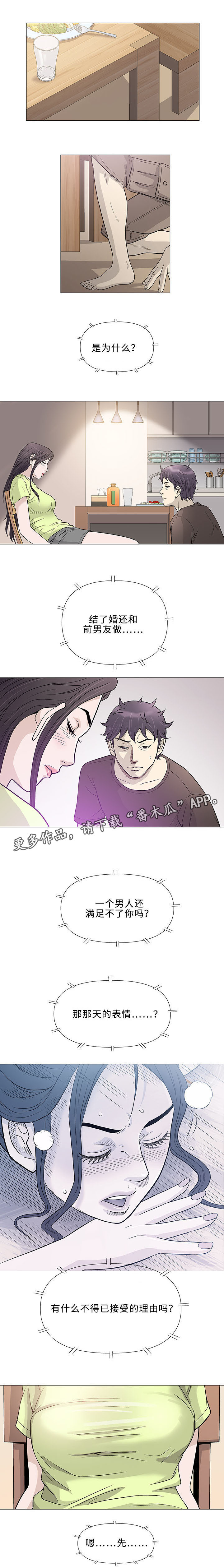 易乐漫画,第42章：相似2图