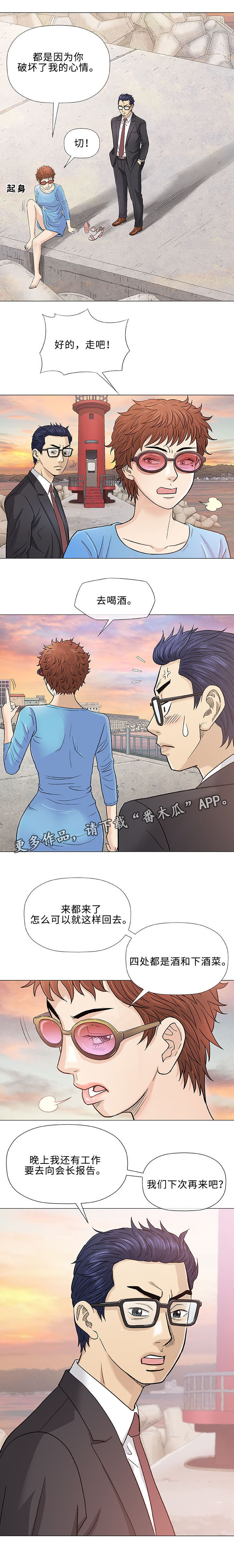 易乐漫画,第38章：早晨1图