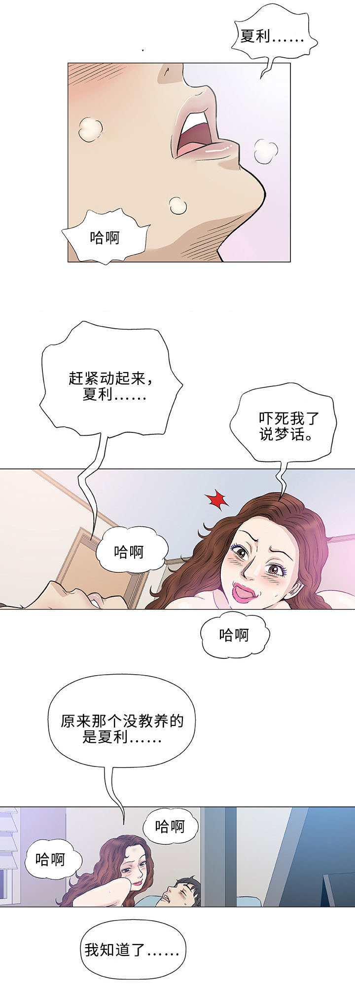 易乐漫画,第42章：相似1图