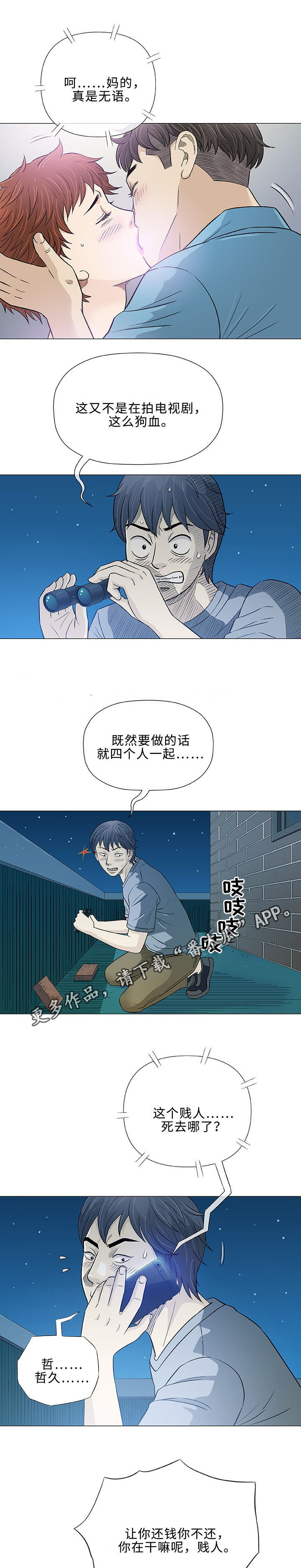 易乐漫画,第34章：空姐5图