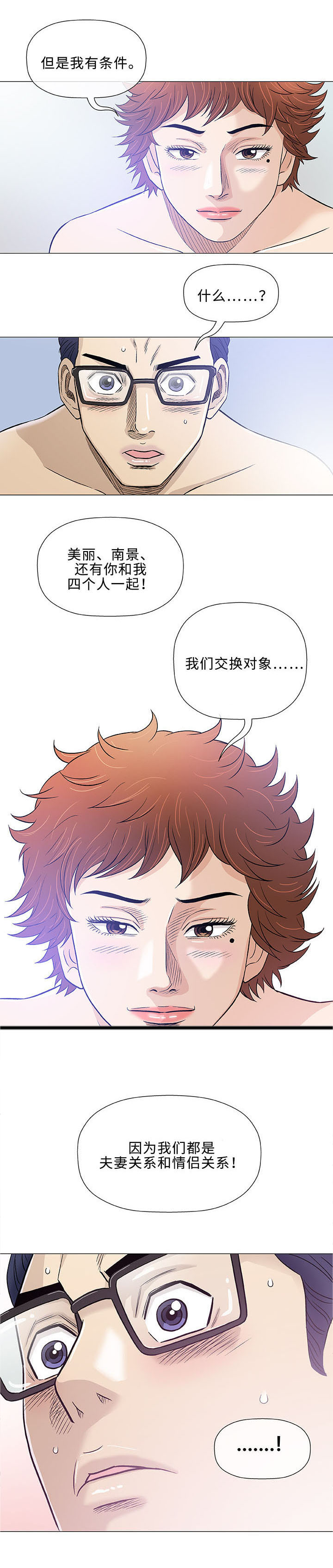 易乐漫画,第43章：瑜伽4图