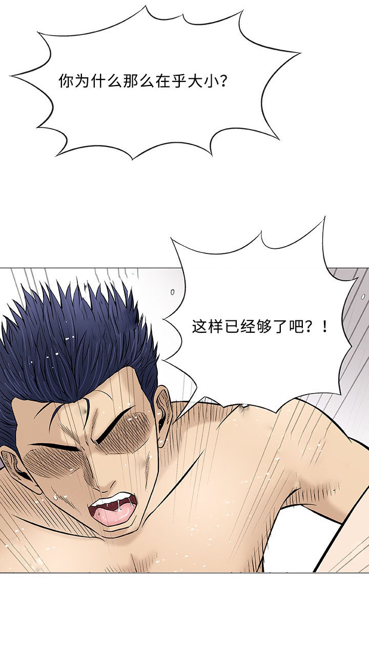 易乐漫画,第31章：大叔3图