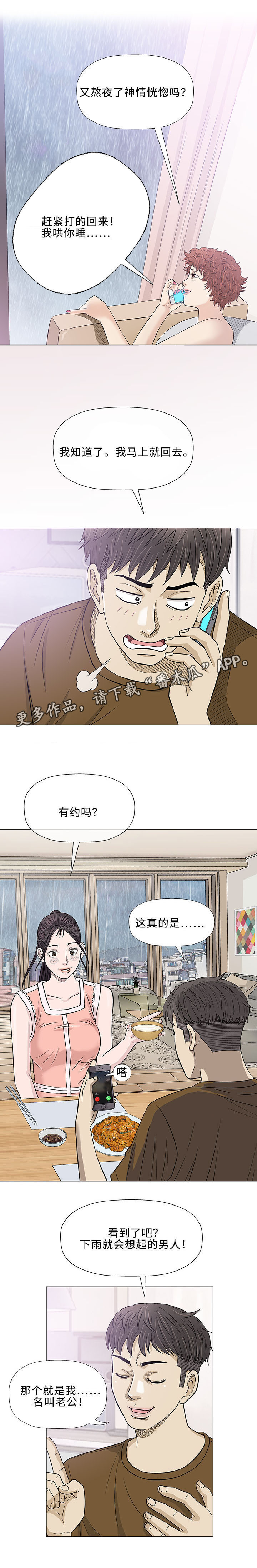 易乐漫画,第25章：初见2图