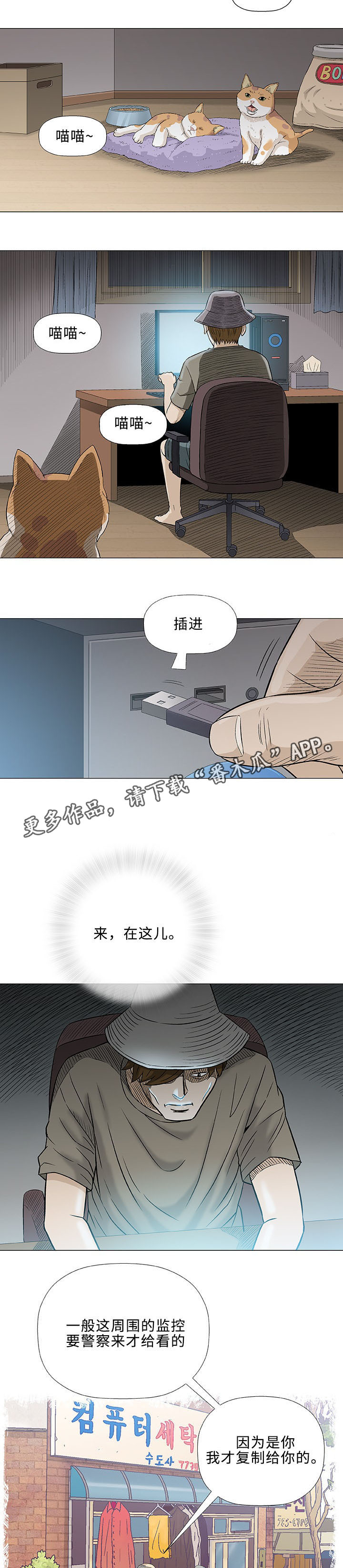 易乐漫画,第35章：手艺3图