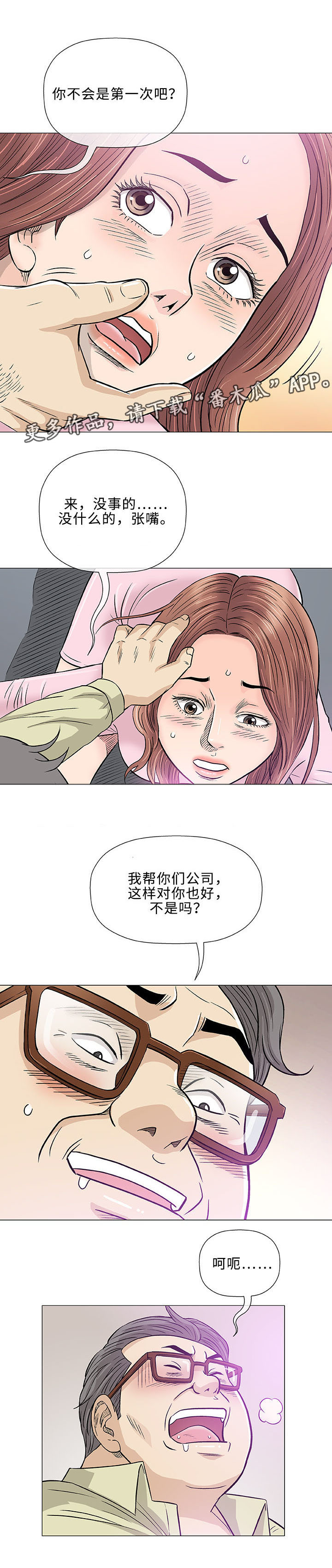 易乐漫画,第33章：欺凌2图
