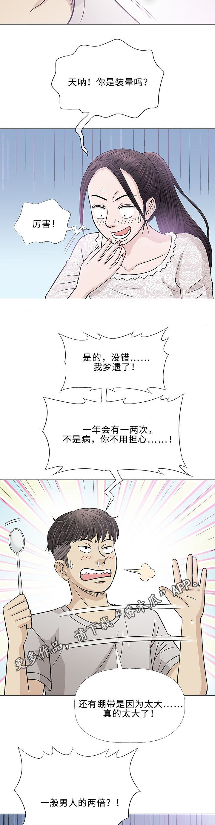 易乐漫画,第29章：轻易4图