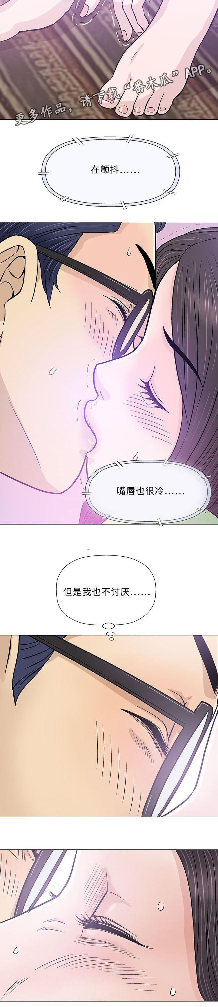 易乐漫画,第15章：治疗4图