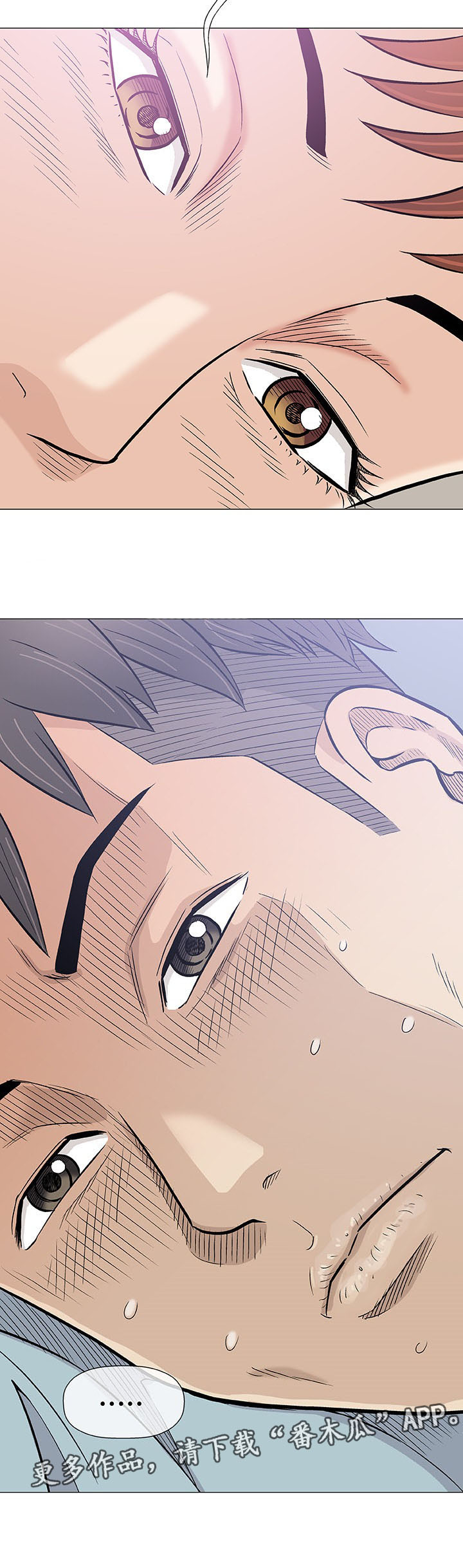 易乐漫画,第28章：寻找2图