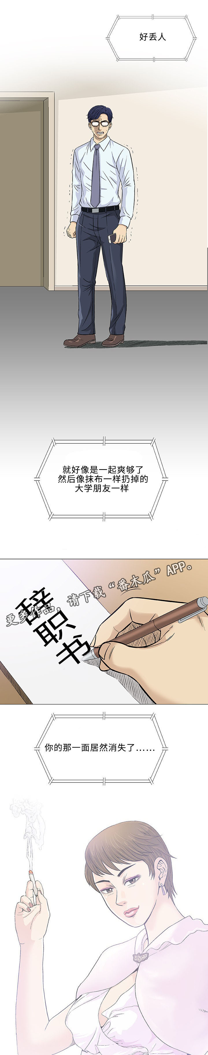 易乐漫画,第30章：交往1图
