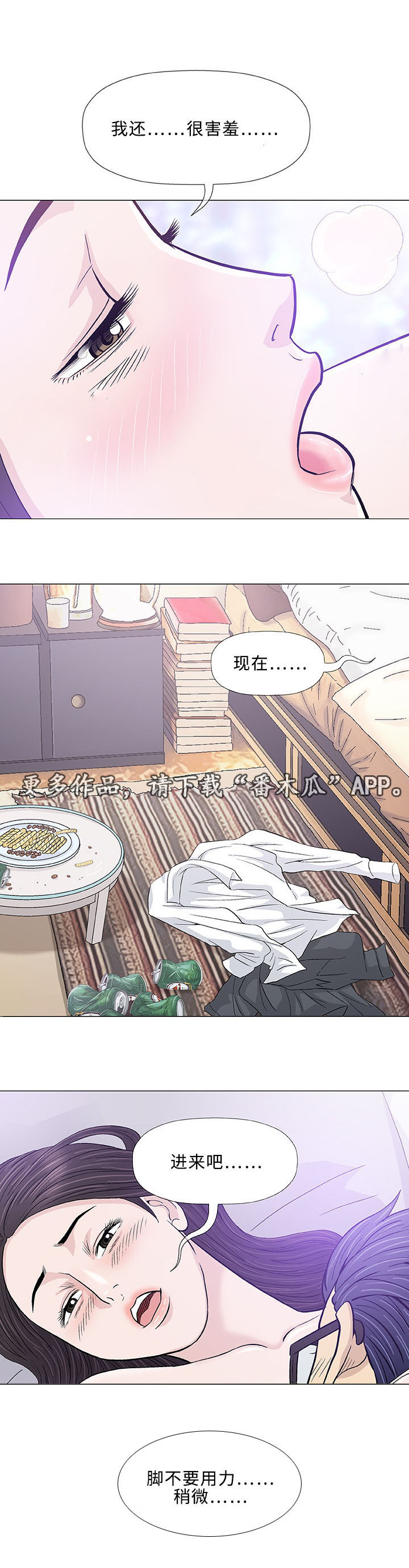 易乐漫画,第15章：治疗4图