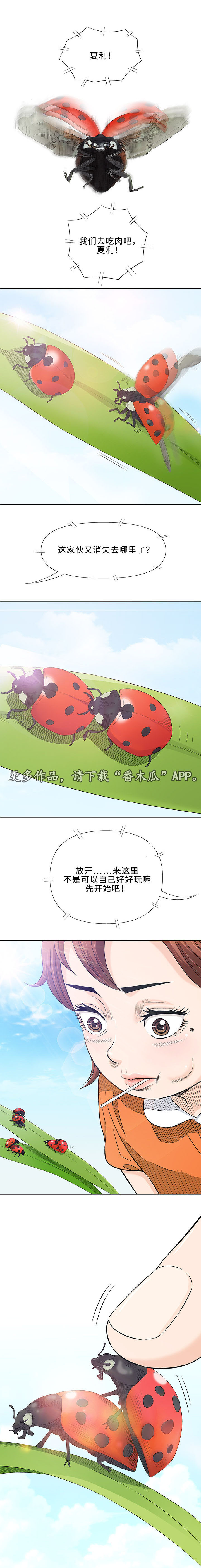 易乐漫画,第26章：交谈1图