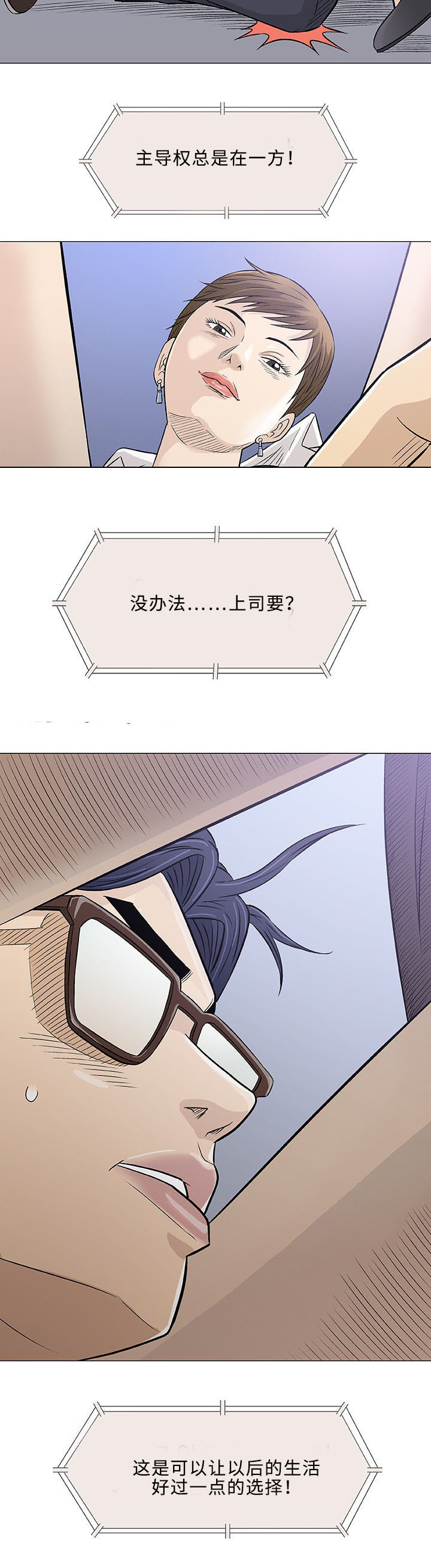 易乐漫画,第30章：交往2图