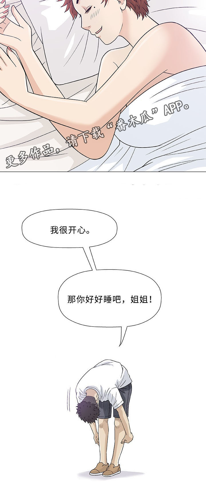 易乐漫画,第11章：上司4图