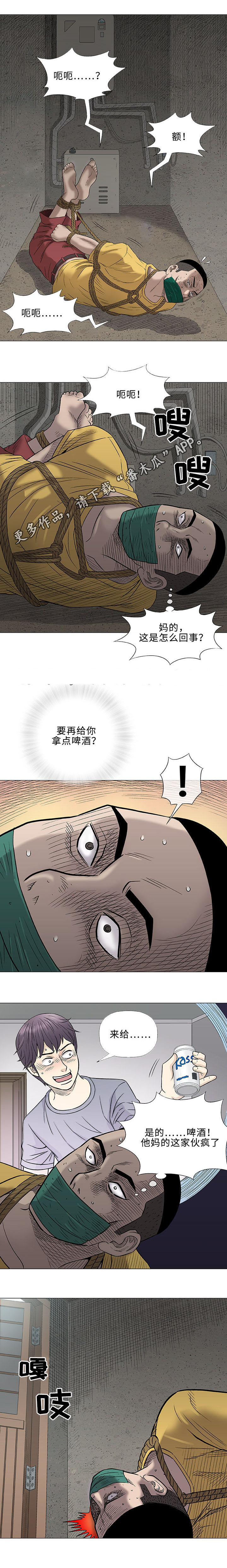 易乐漫画,第37章：夜晚1图