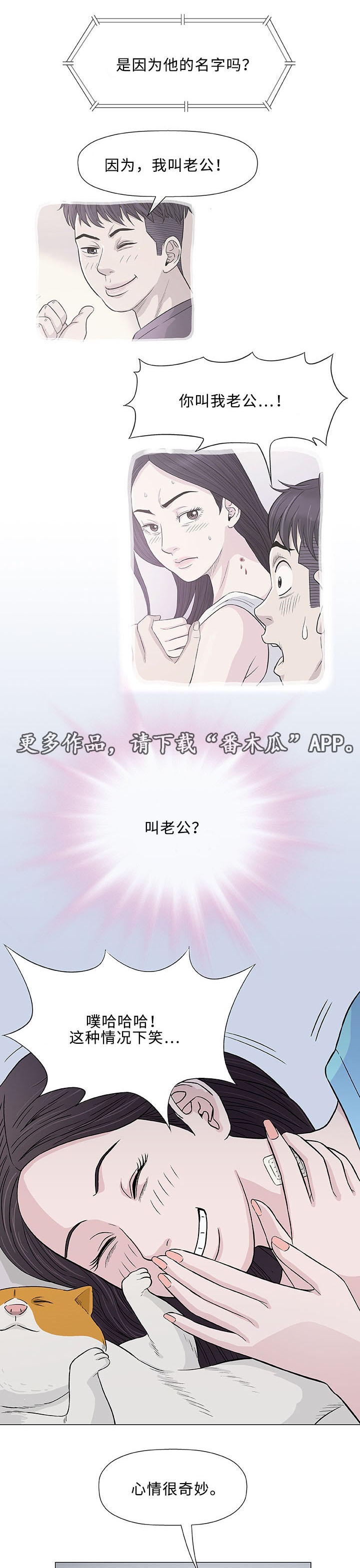 易乐漫画,第9章：误会3图