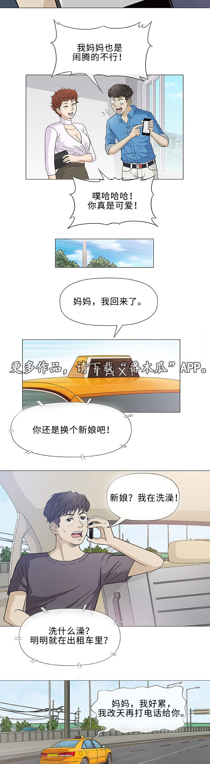 易乐漫画,第7章：想象5图