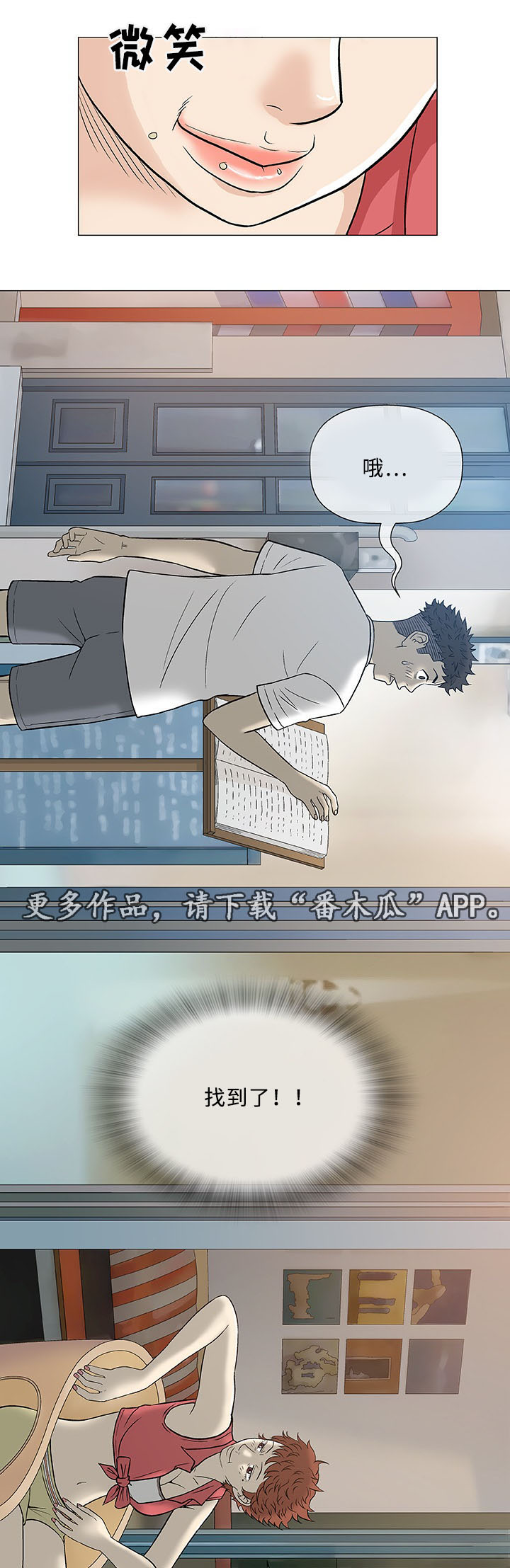 易乐漫画,第10章：失望2图