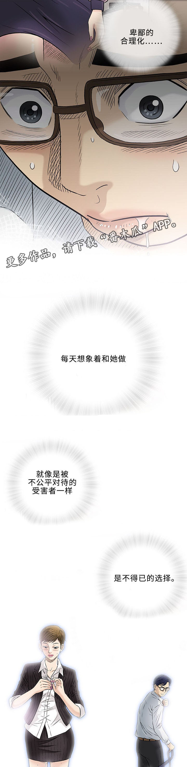 易乐漫画,第30章：交往3图