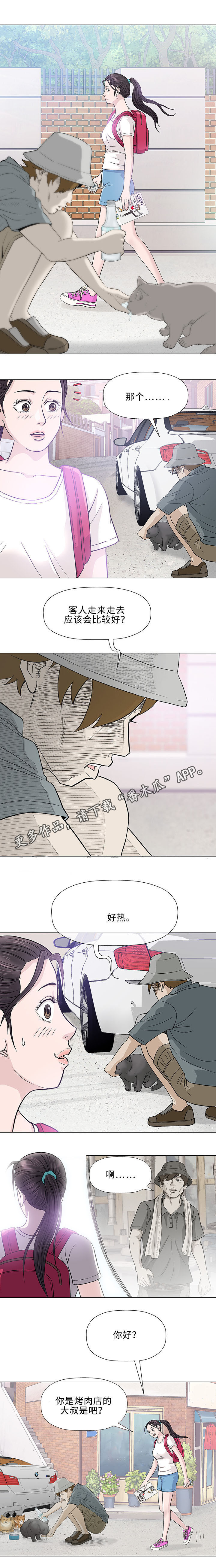 易乐漫画,第16章：检查2图