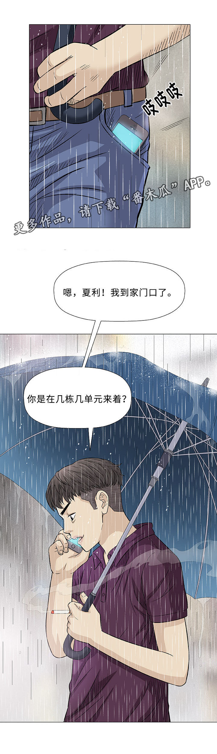 易乐漫画,第25章：初见5图