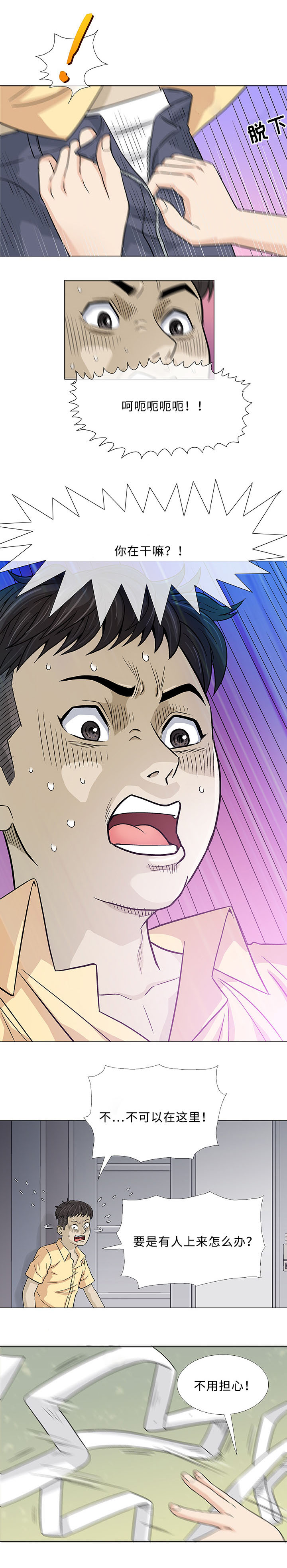 易乐漫画,第3章：厕所5图