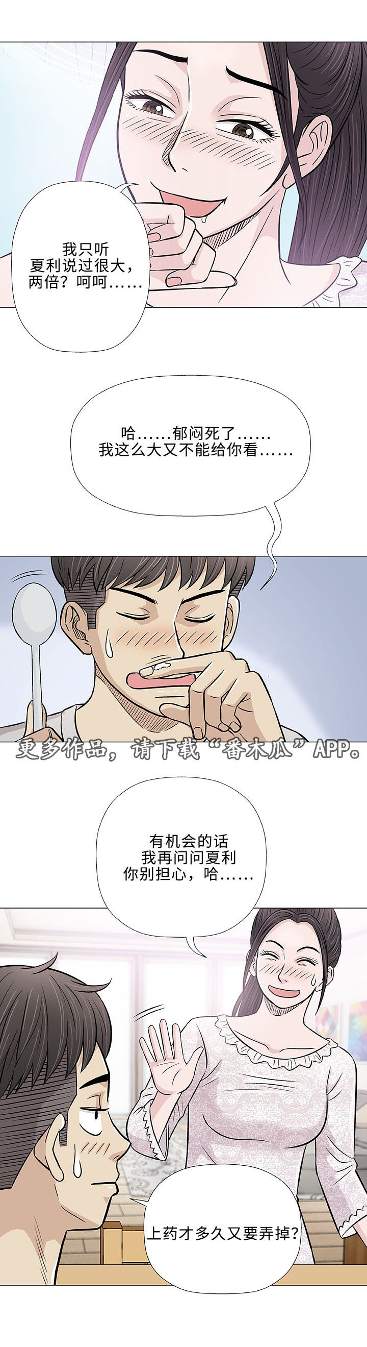 易乐漫画,第29章：轻易2图