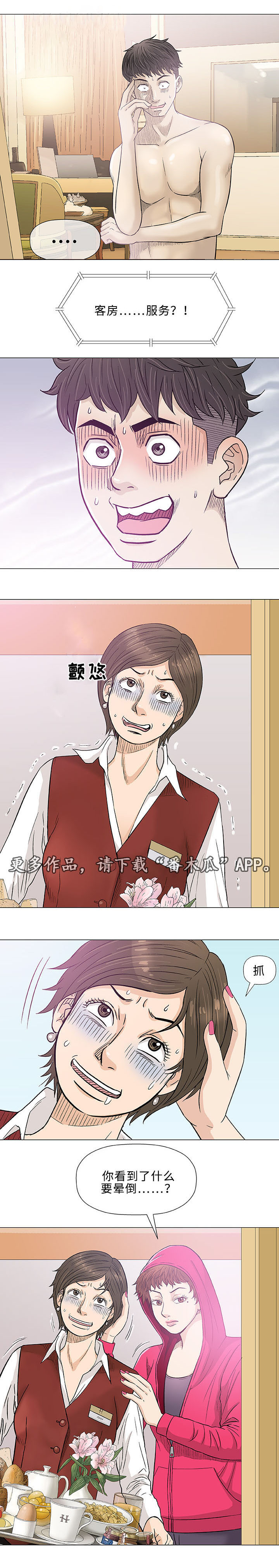 易乐漫画,第20章：偶遇2图