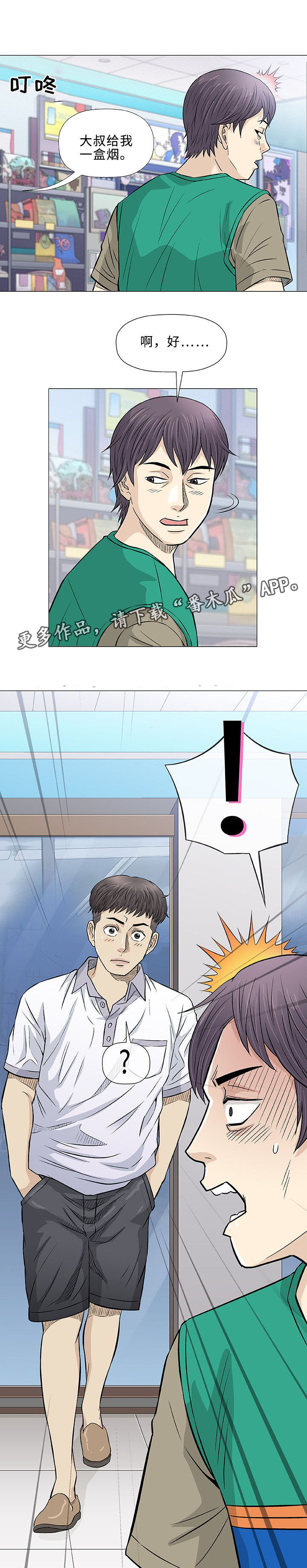 易乐漫画,第32章：传单5图