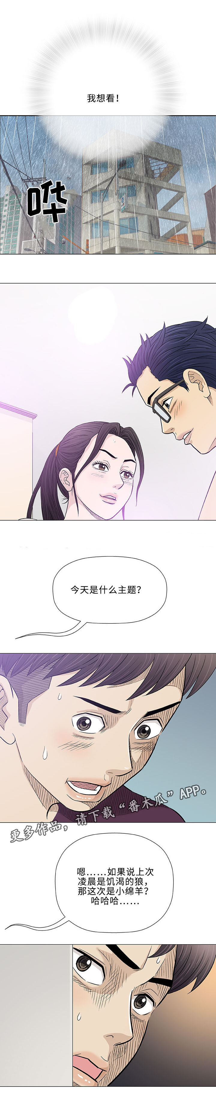 易乐漫画,第26章：交谈3图