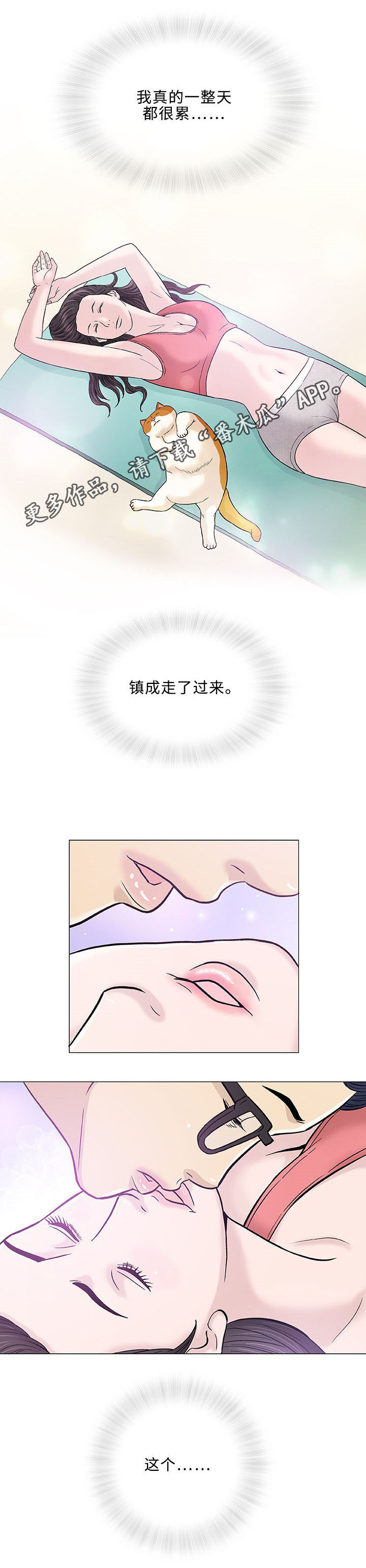 易乐漫画,第12章：求婚4图