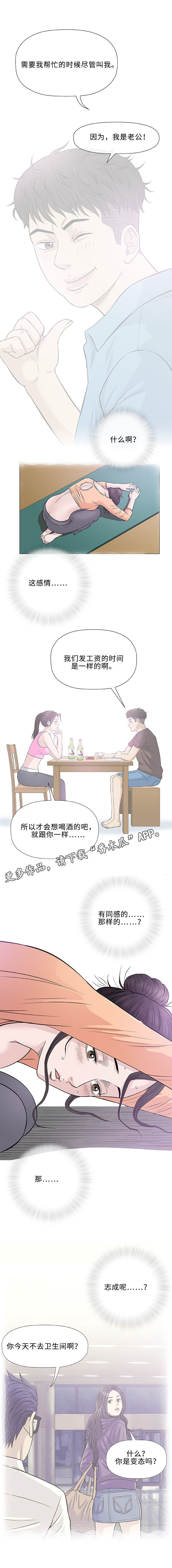 易乐漫画,第33章：欺凌1图