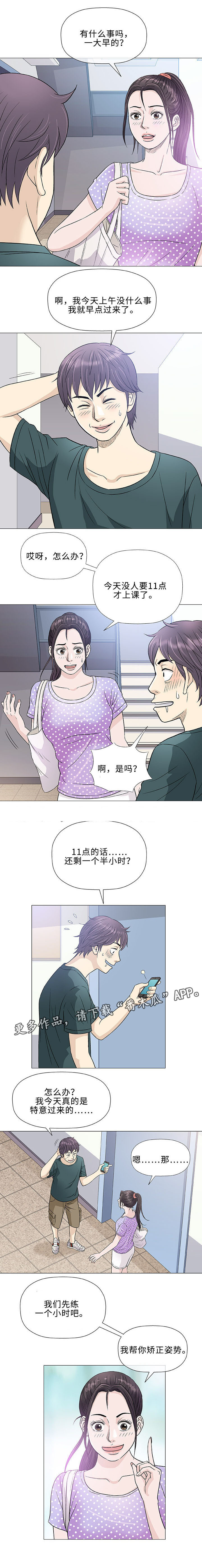 易乐漫画,第37章：夜晚4图
