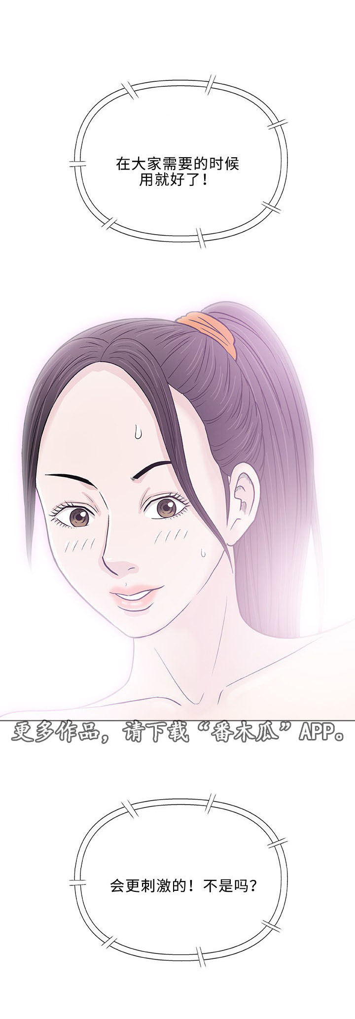 易乐漫画,第29章：轻易3图