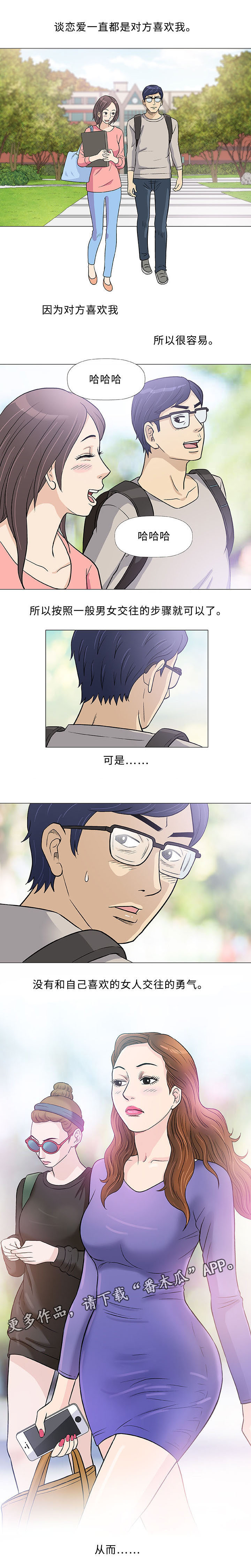 易乐漫画,第43章：瑜伽1图