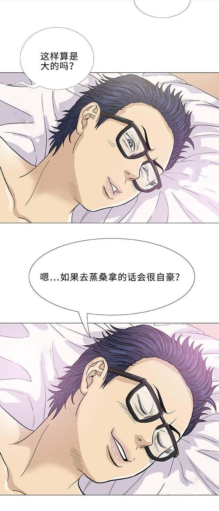 易乐漫画,第4章：邻居5图
