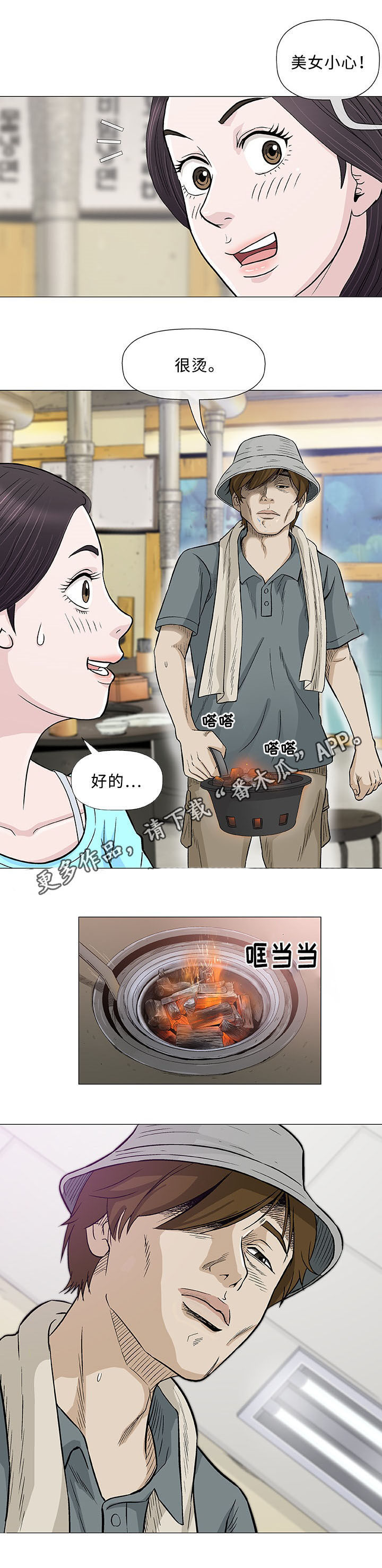 易乐漫画,第9章：误会3图