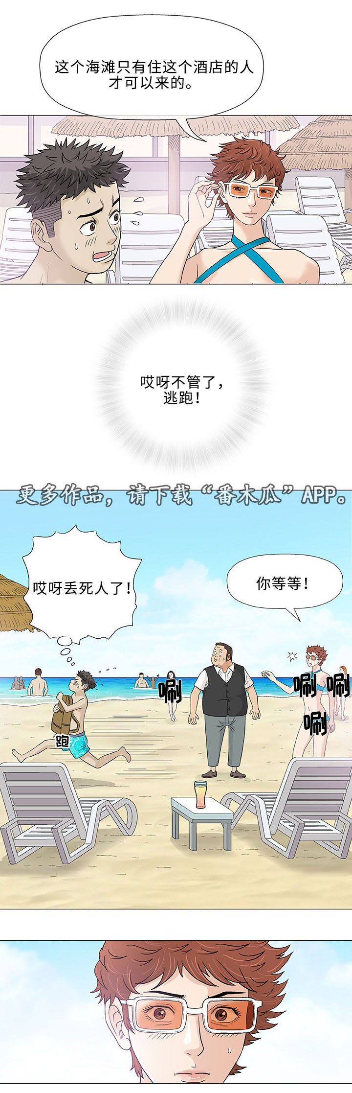易乐漫画,第10章：失望1图