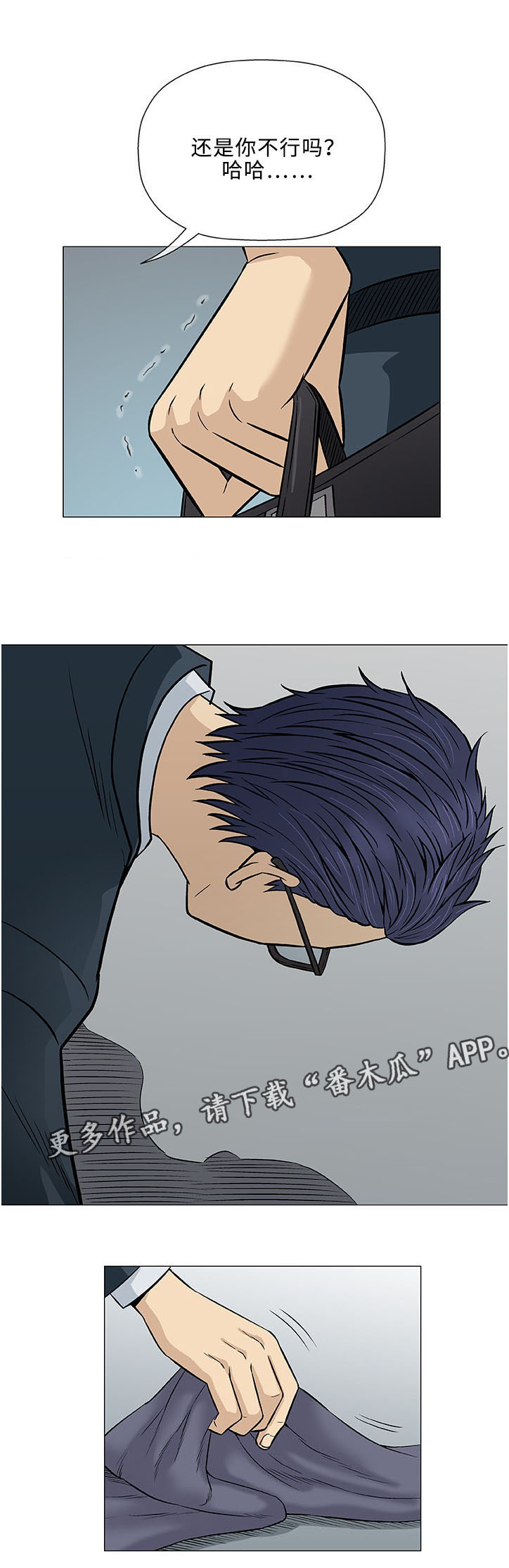 易乐漫画,第31章：大叔5图