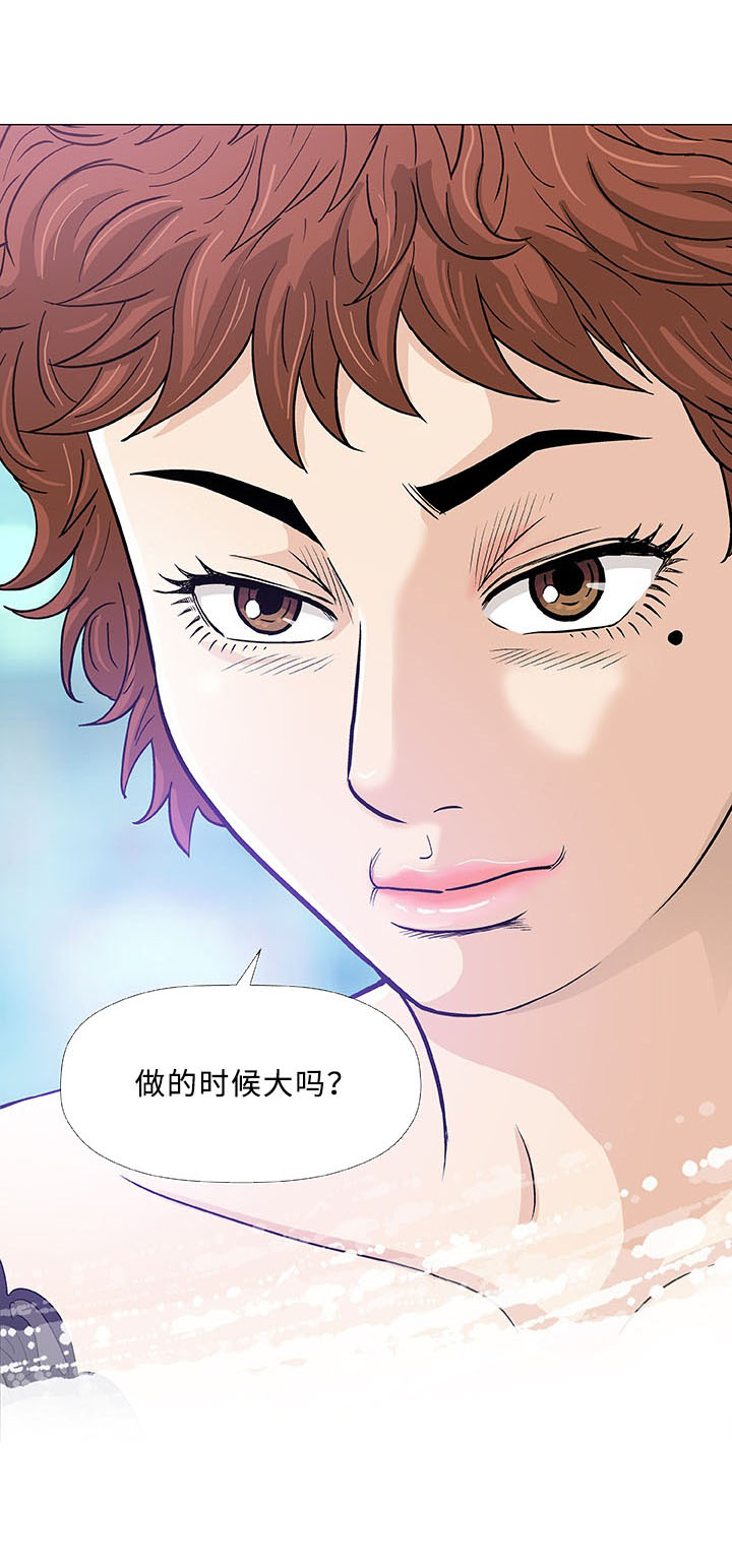 易乐漫画,第5章：秘密2图