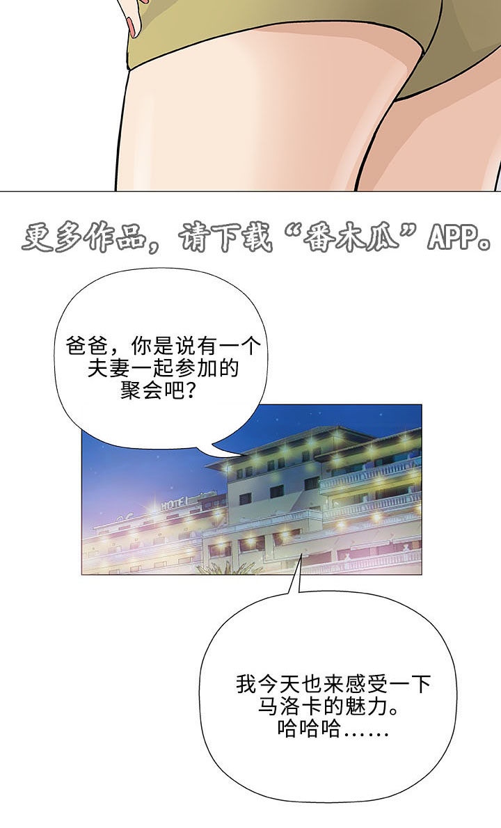 易乐漫画,第10章：失望5图