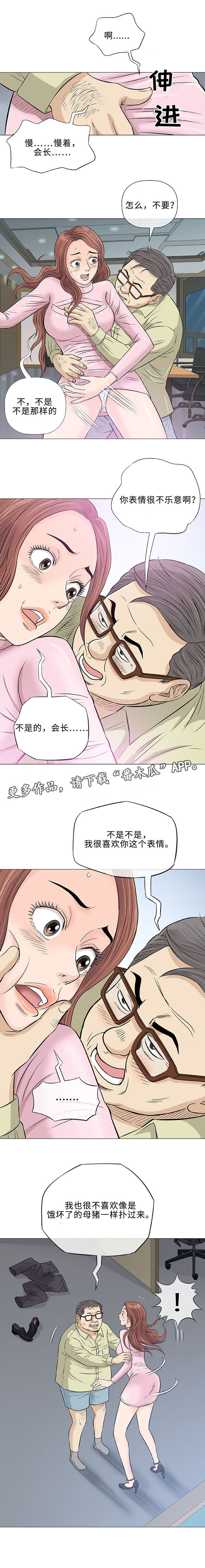 易乐漫画,第33章：欺凌5图