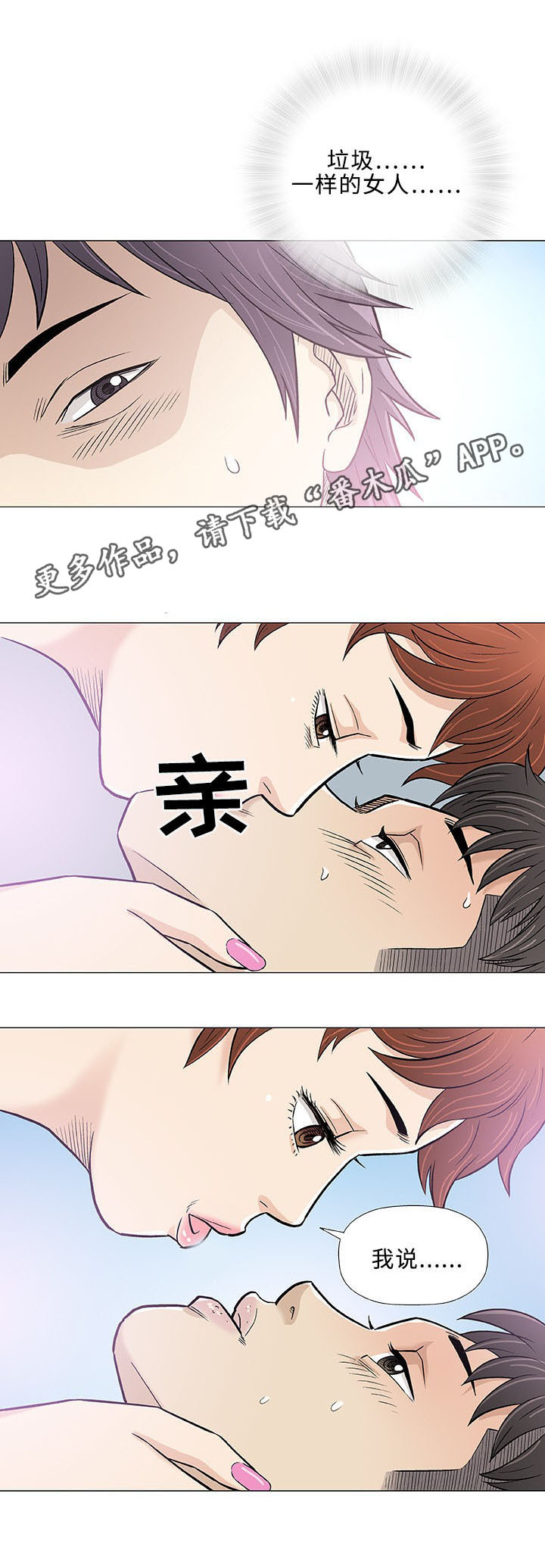易乐漫画,第28章：寻找2图