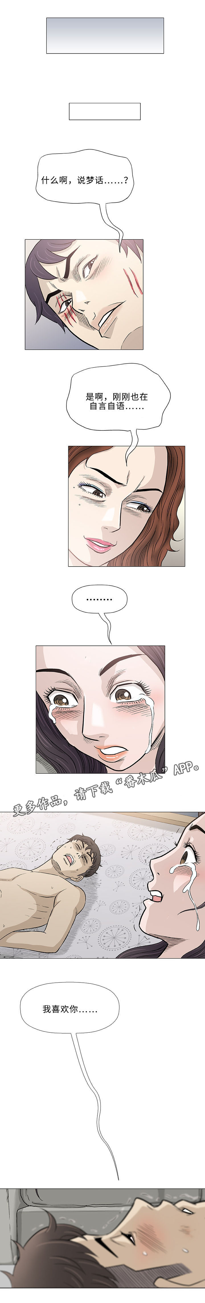 易乐漫画,第46章：引导4图