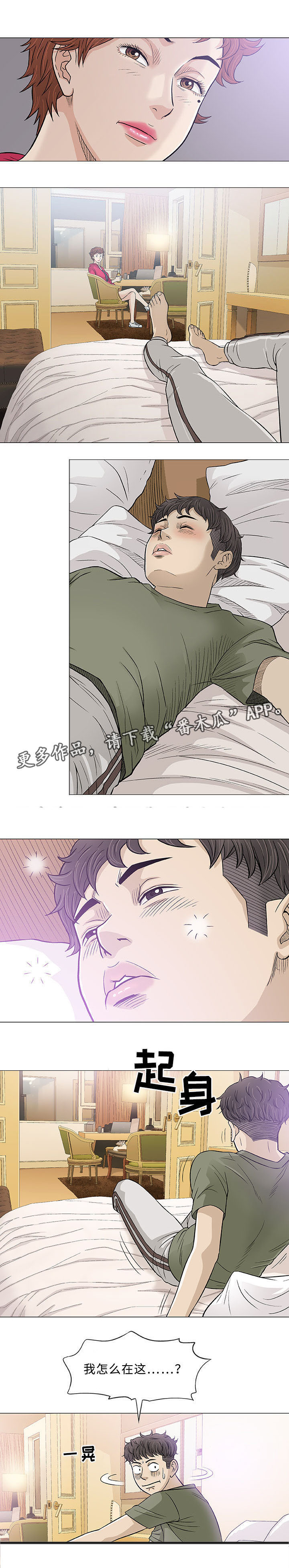 易乐漫画,第20章：偶遇2图