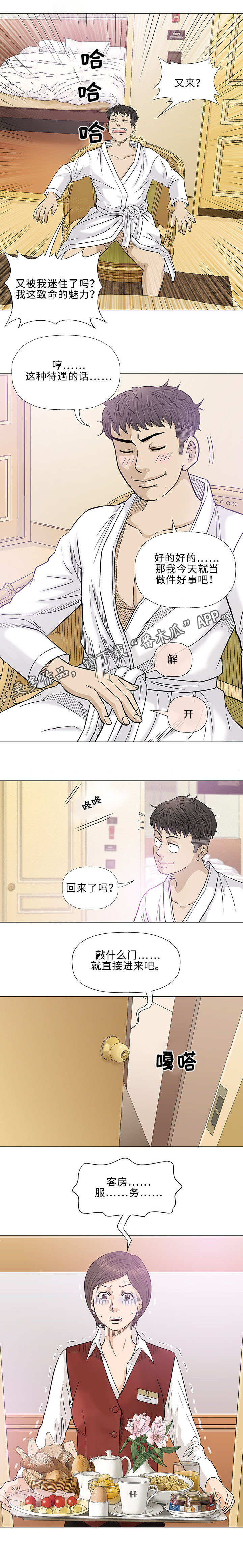 易乐漫画,第20章：偶遇1图