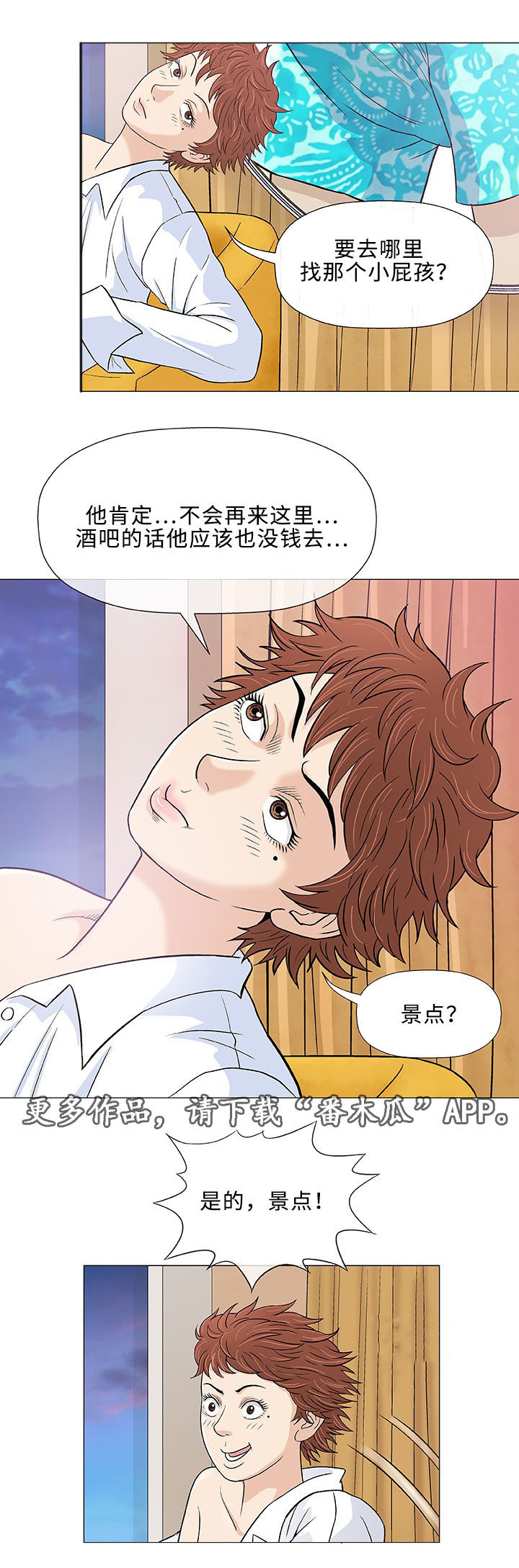 易乐漫画,第10章：失望3图